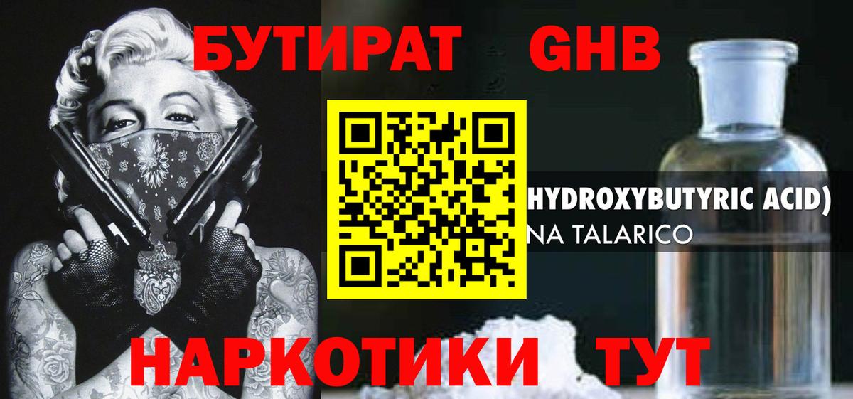 Бутират  Вход с VPN  Фрязино  Бутират жидкий экстази 