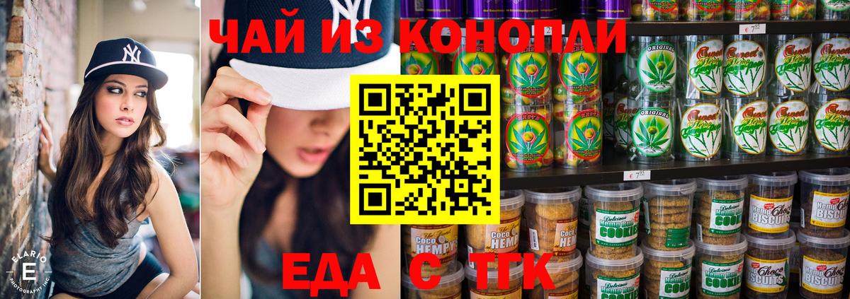 Печенье с ТГК конопля  Вход с VPN  Фрязино 