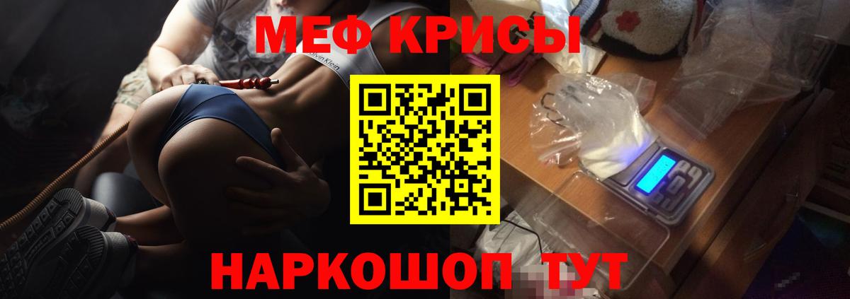МЯУ-МЯУ кристаллы  Вход с VPN  МЯУ-МЯУ  Фрязино  МЯУ-МЯУ 4 MMC 